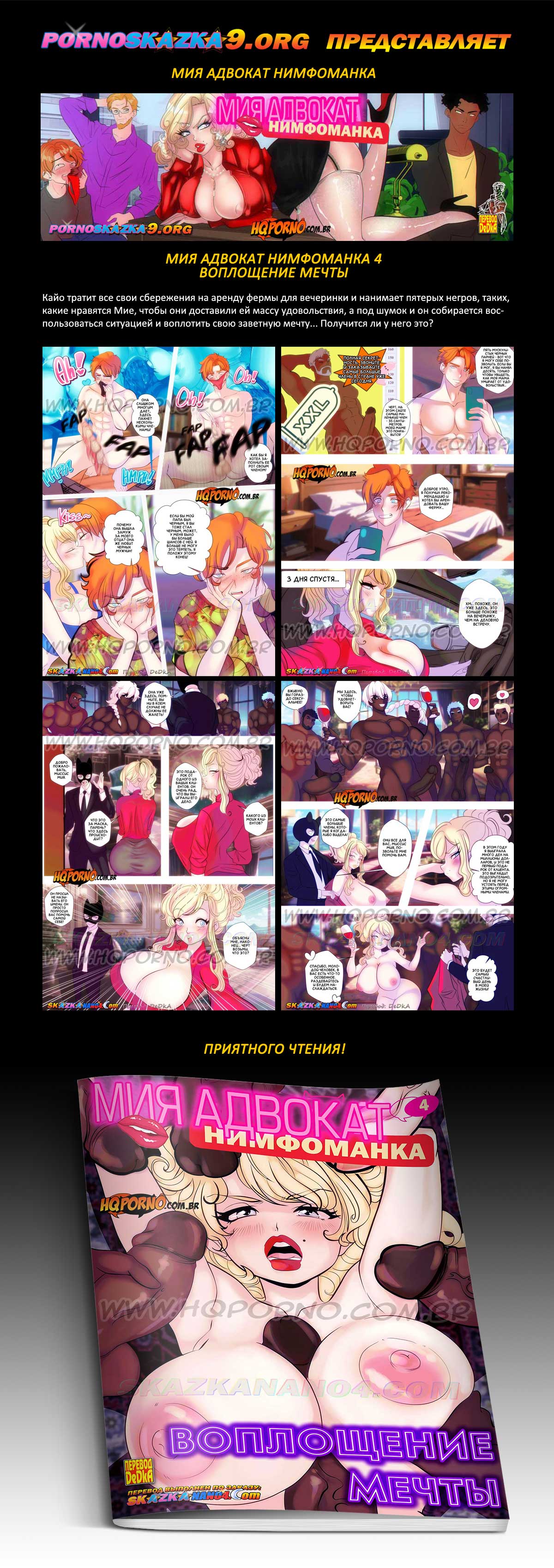 Перевод: DeDkA